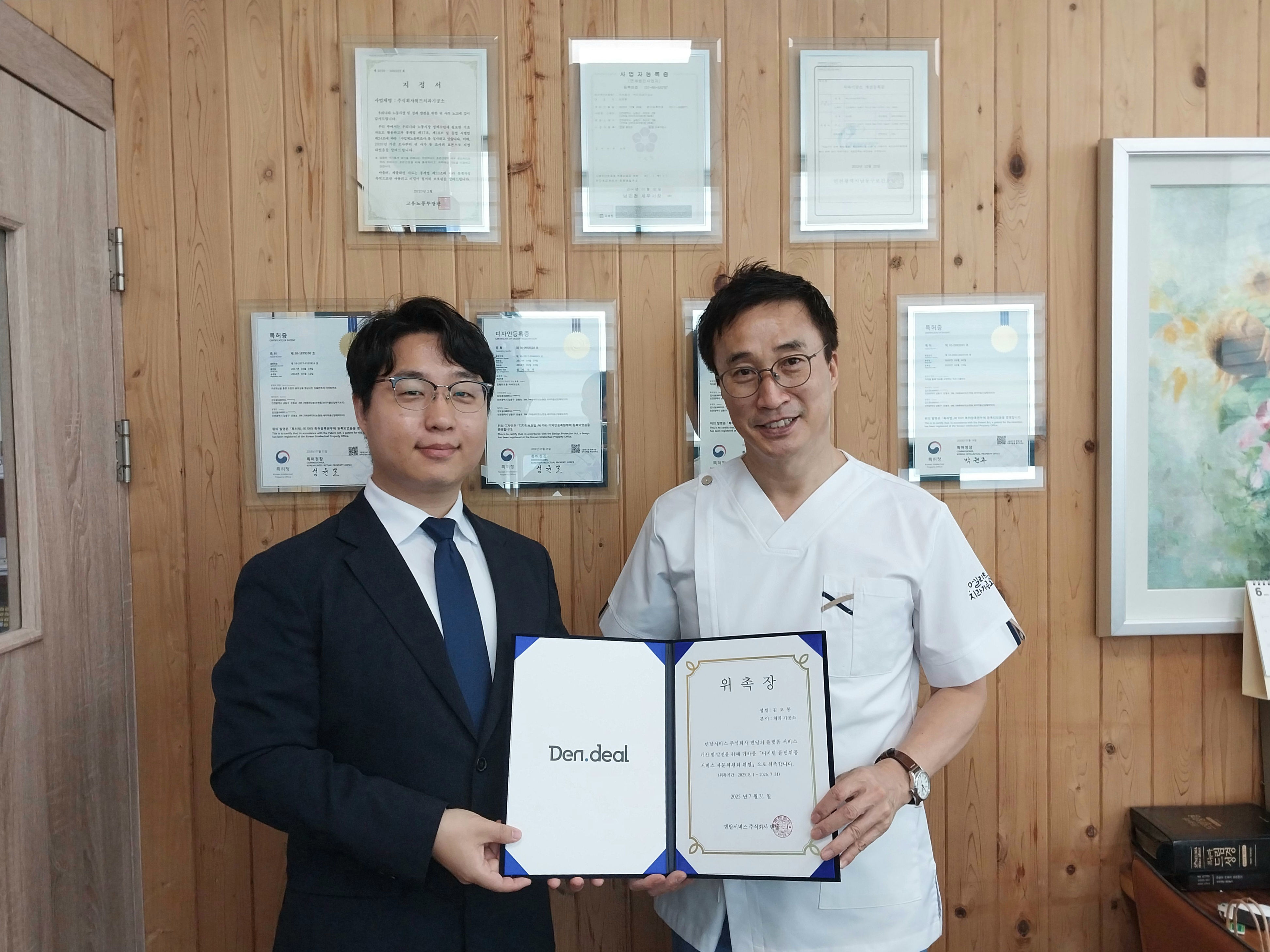 엘리트위드기공소 파트너십